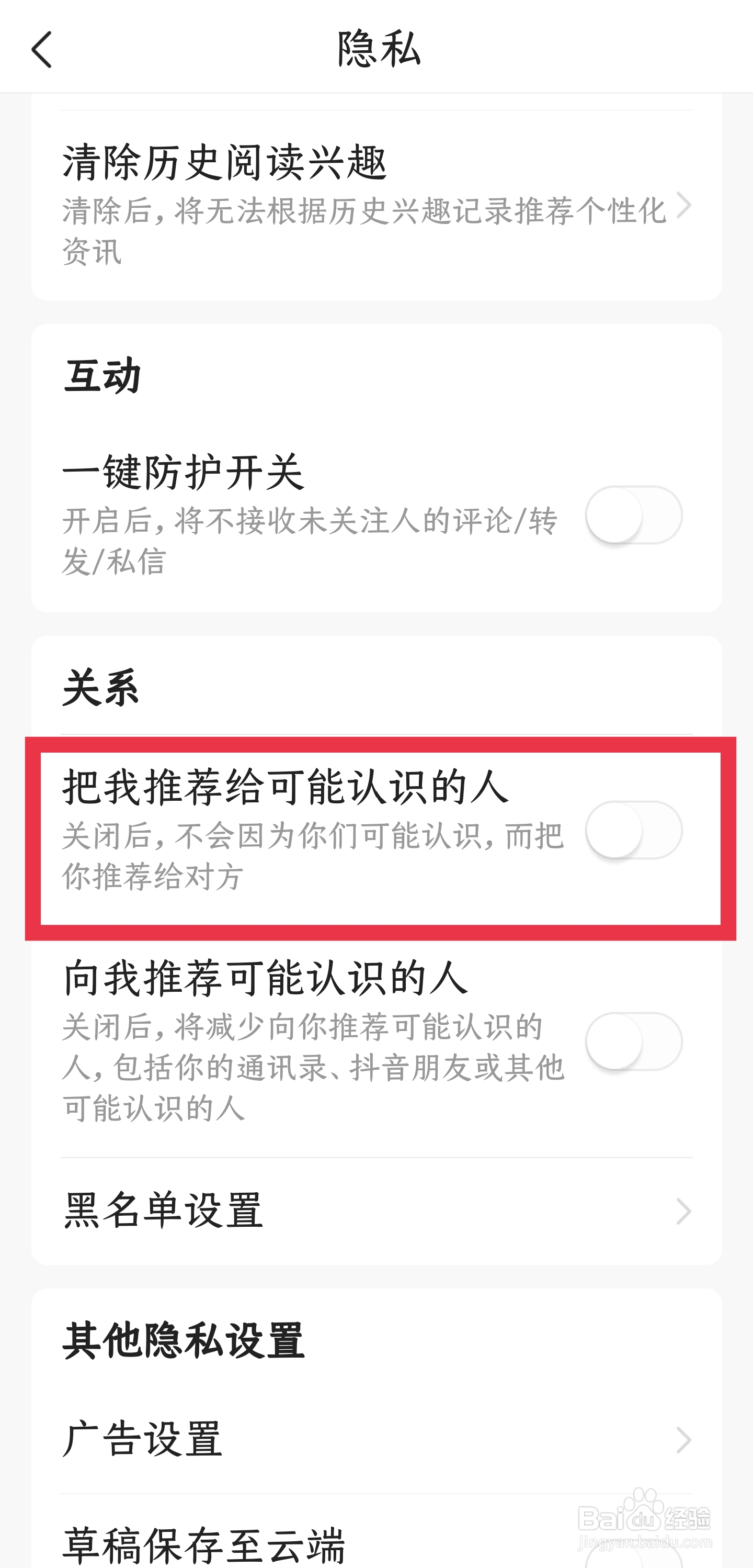 怎样禁止今日头条APP把自己推荐给可能认识的人