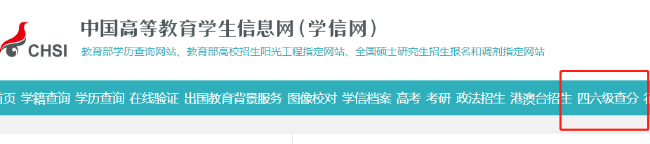 2018年下半年四六级成绩怎么查询