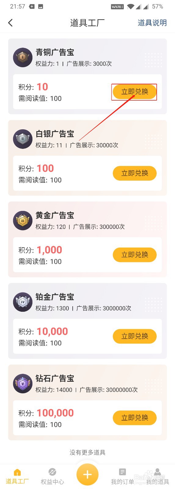 赞丽生活道具工厂广告宝兑换教程