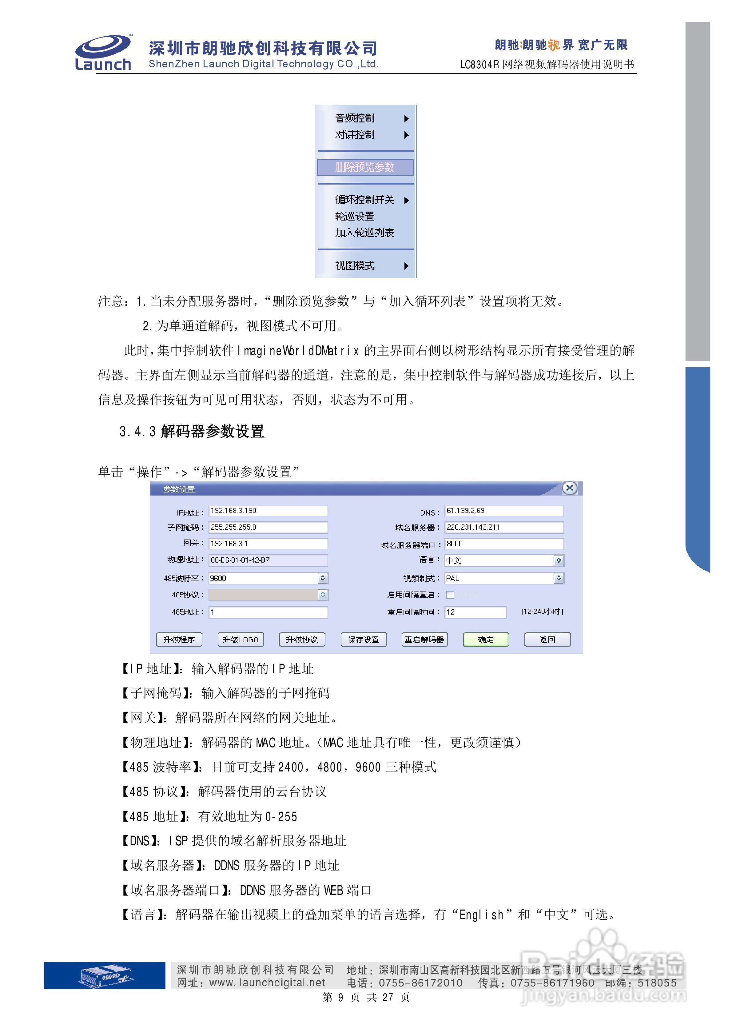 朗驰欣创LC8304R解码器使用说明书:[1]