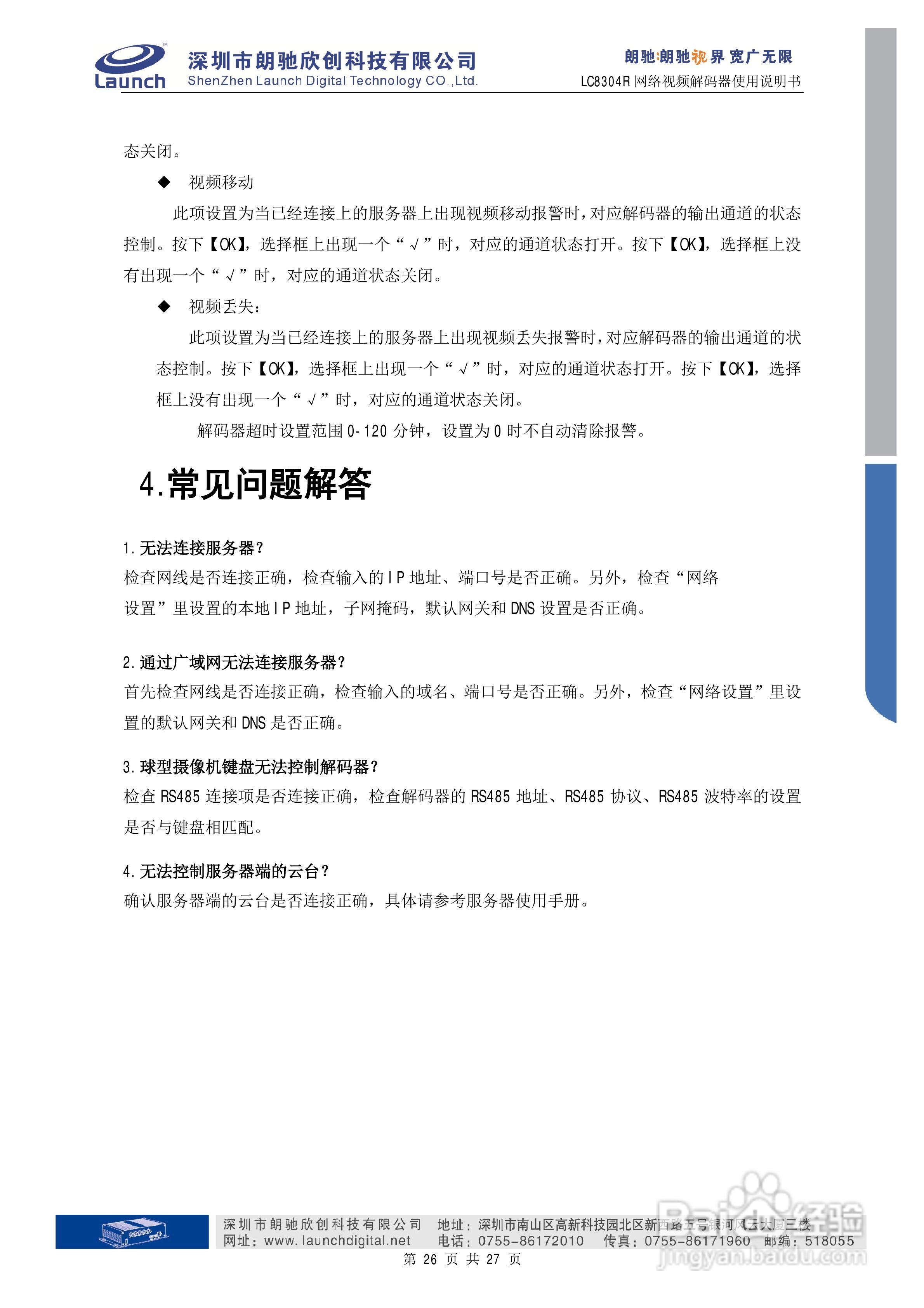 朗驰欣创LC8304R解码器使用说明书:[3]