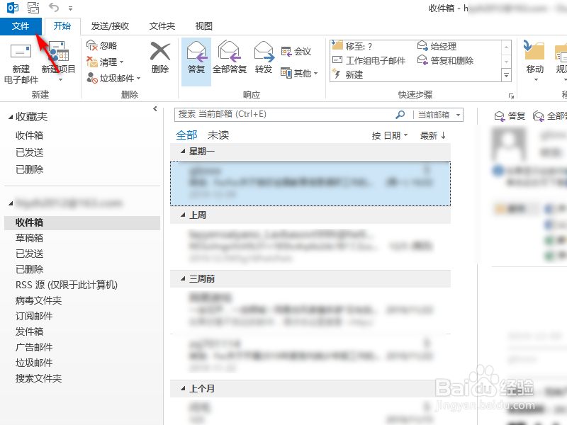 Outlook如何设置邮件签名