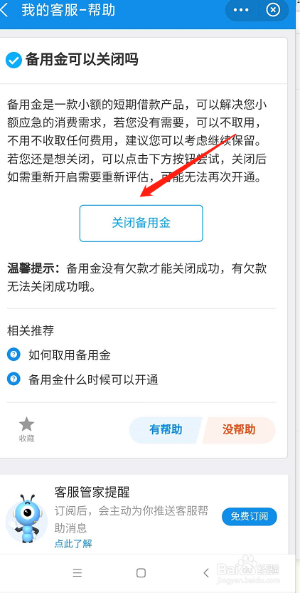 新版支付宝怎么查询年度账单