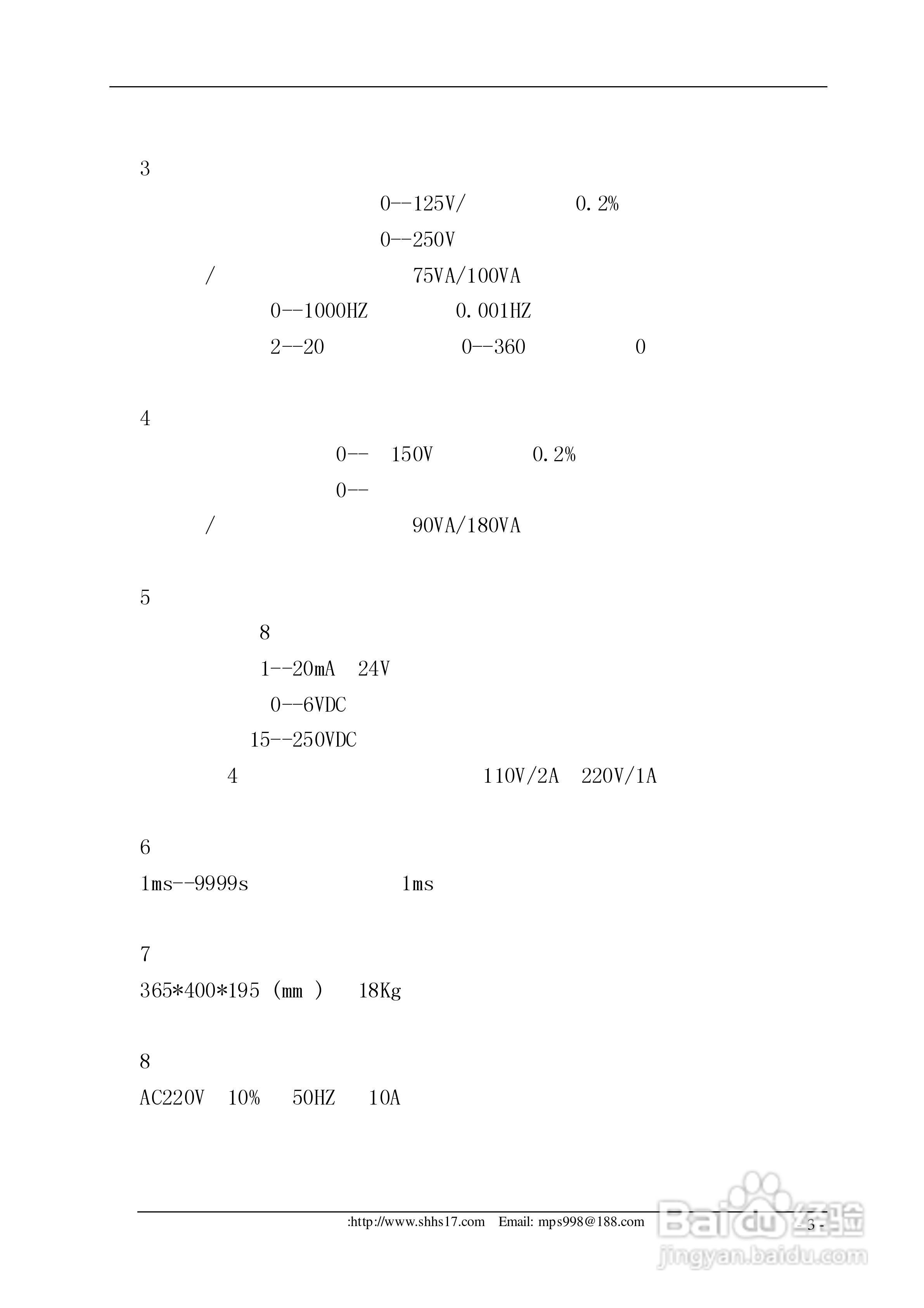sshhs-3400微机继电保护测试测试仪使用说明书:[1]