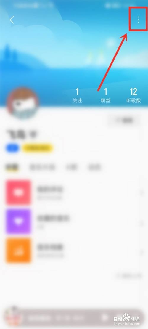 酷我音乐收藏歌单如何隐藏