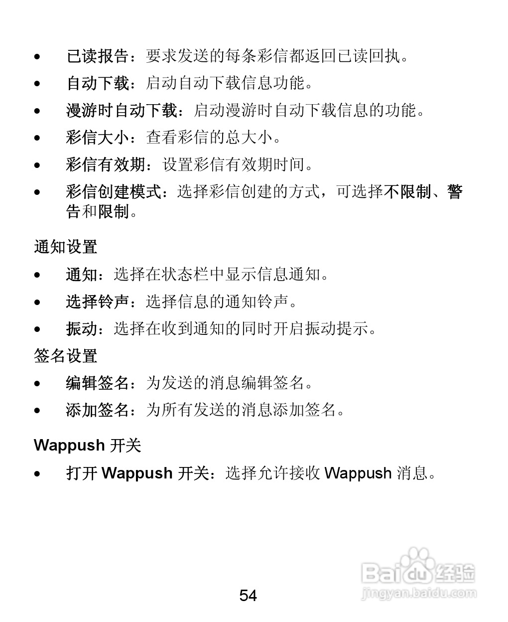 中兴 ZTE-T U880手机使用说明书:[6]