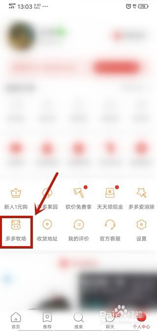 拼多多怎么进入多多牧场？怎么开始玩