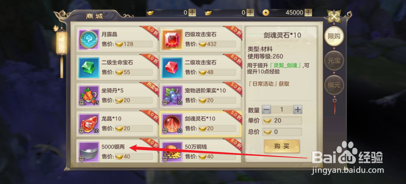 剑玲珑如何购买【5000银两】
