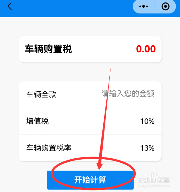 购置税怎么计算