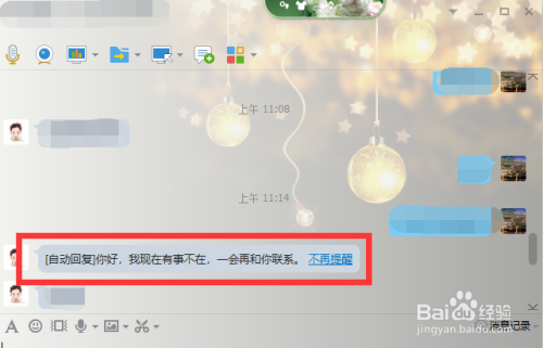 如何把qq 自动回复给关掉?