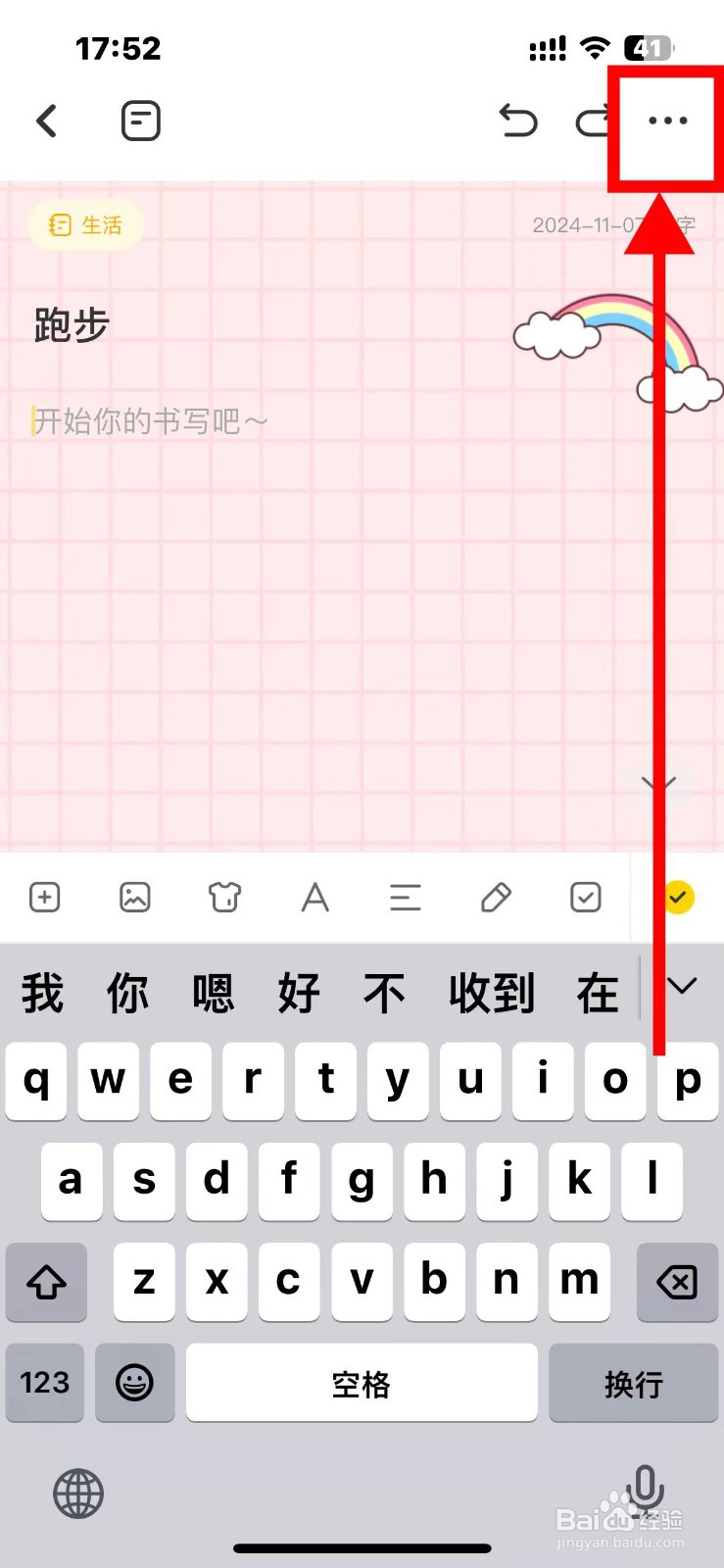 指尖笔记如何复制文本