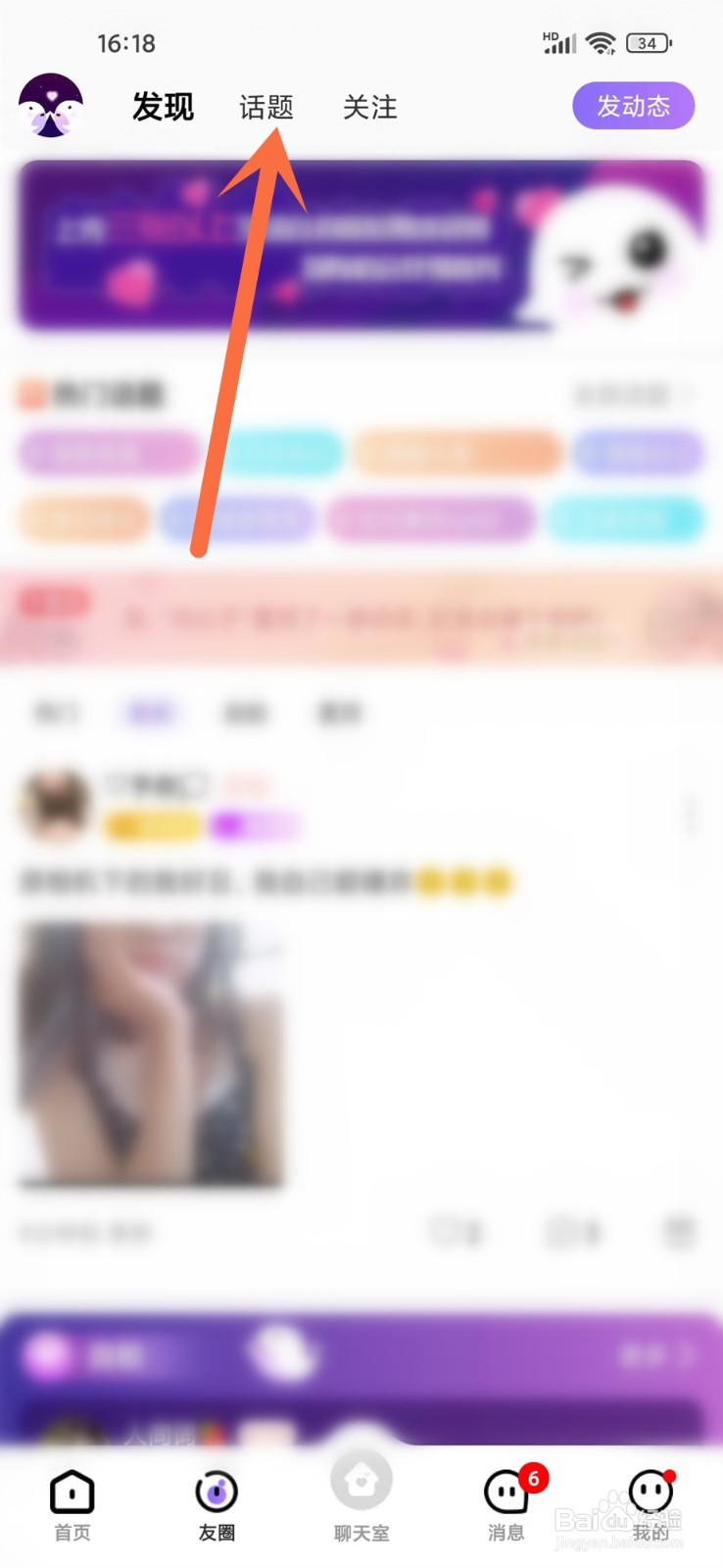 友玩app关注的话题在哪里