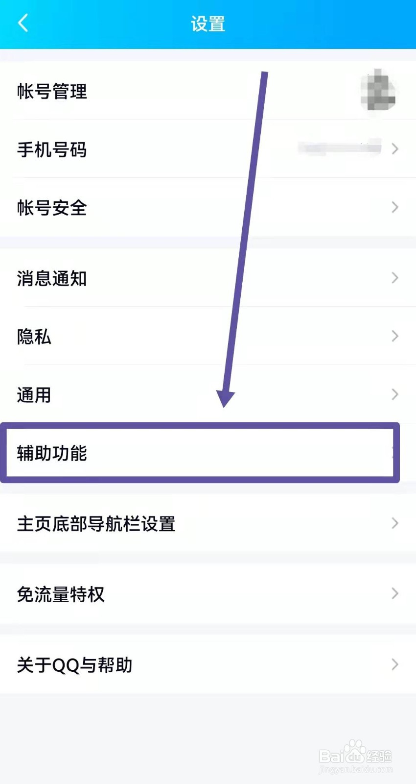手机QQ如何设置截屏快捷分享？