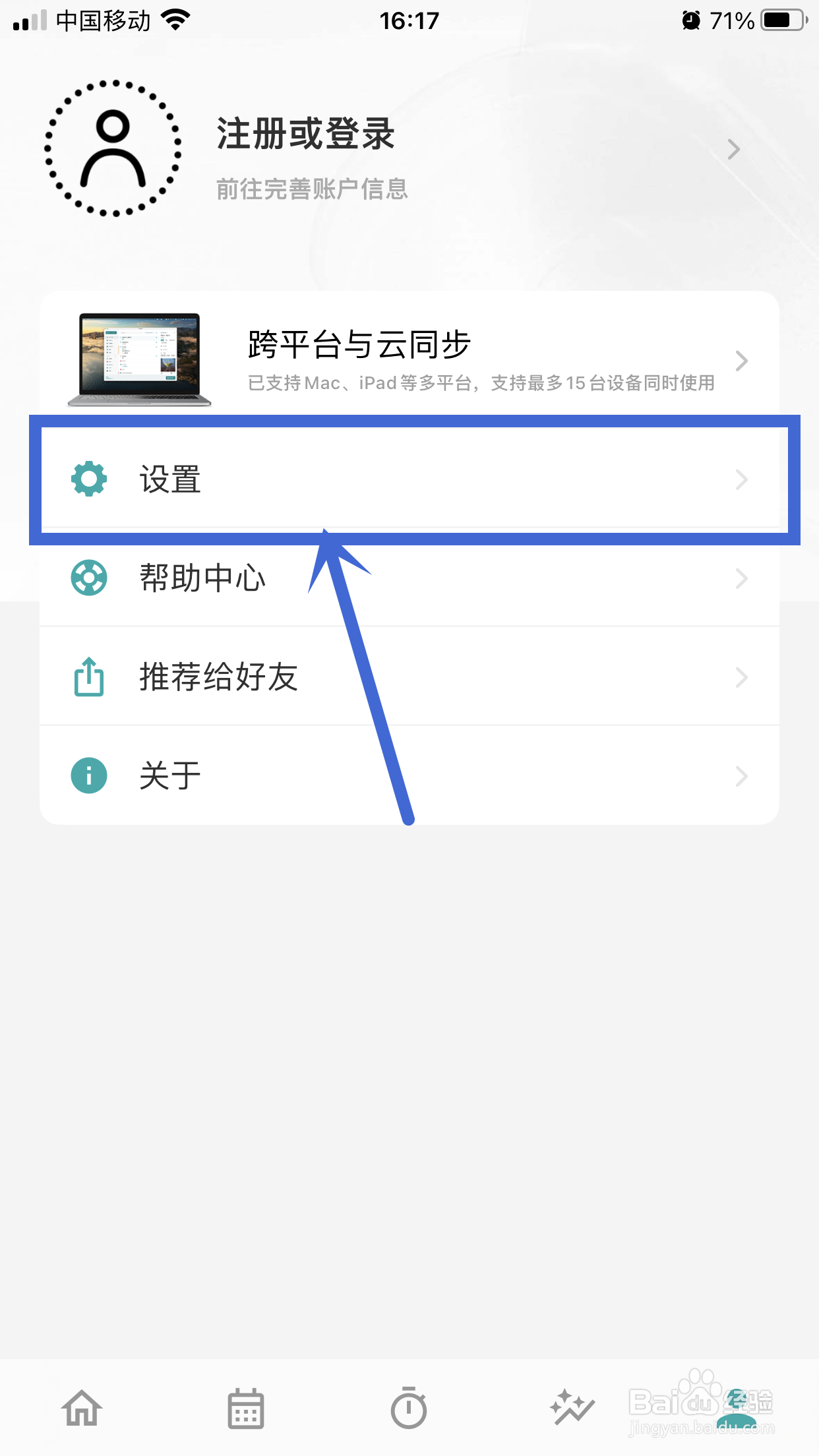 Todo清单APP如何设置主题模式