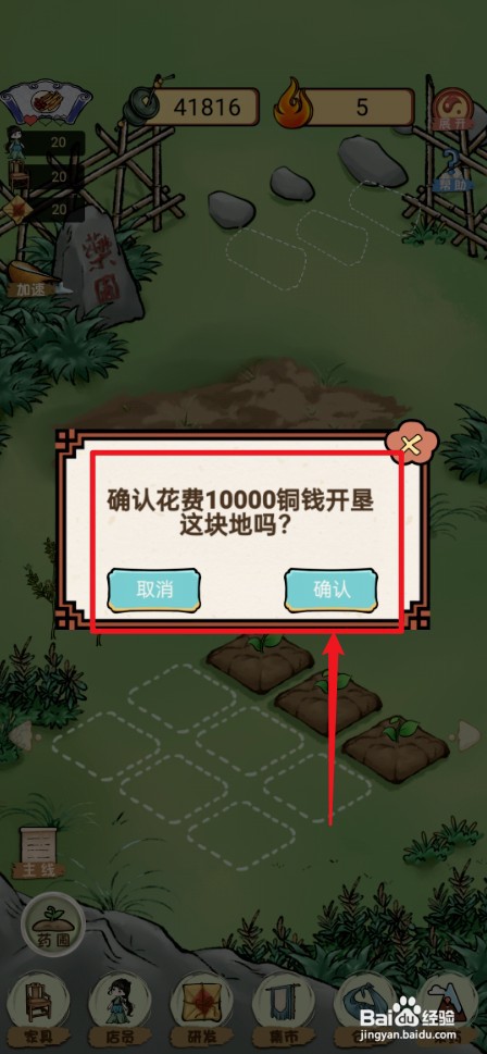 《中药铺子》如何才能开垦土地