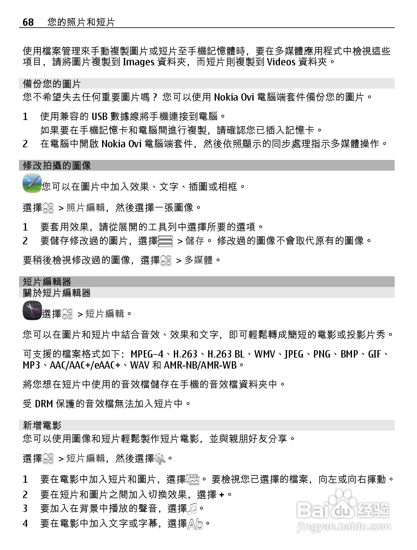 诺基亚Nokia 701手机使用说明书:[7]