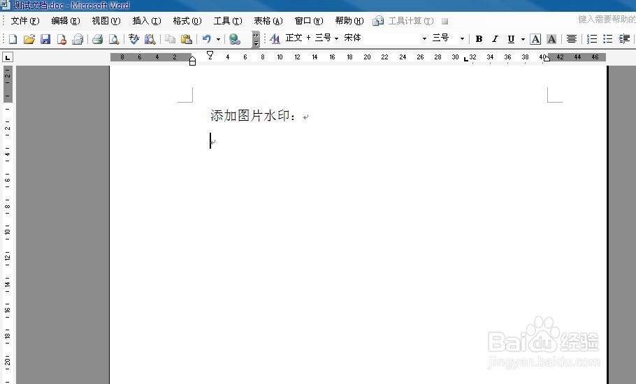 word添加图片水印