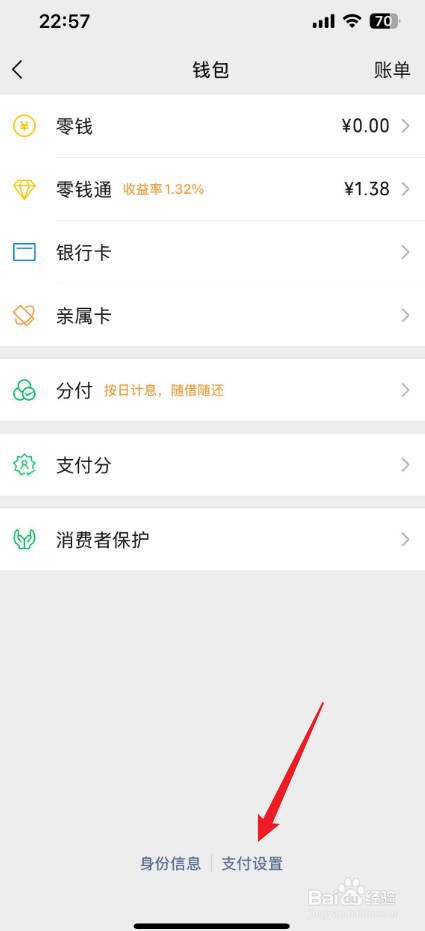 微信怎么开启面容支付
