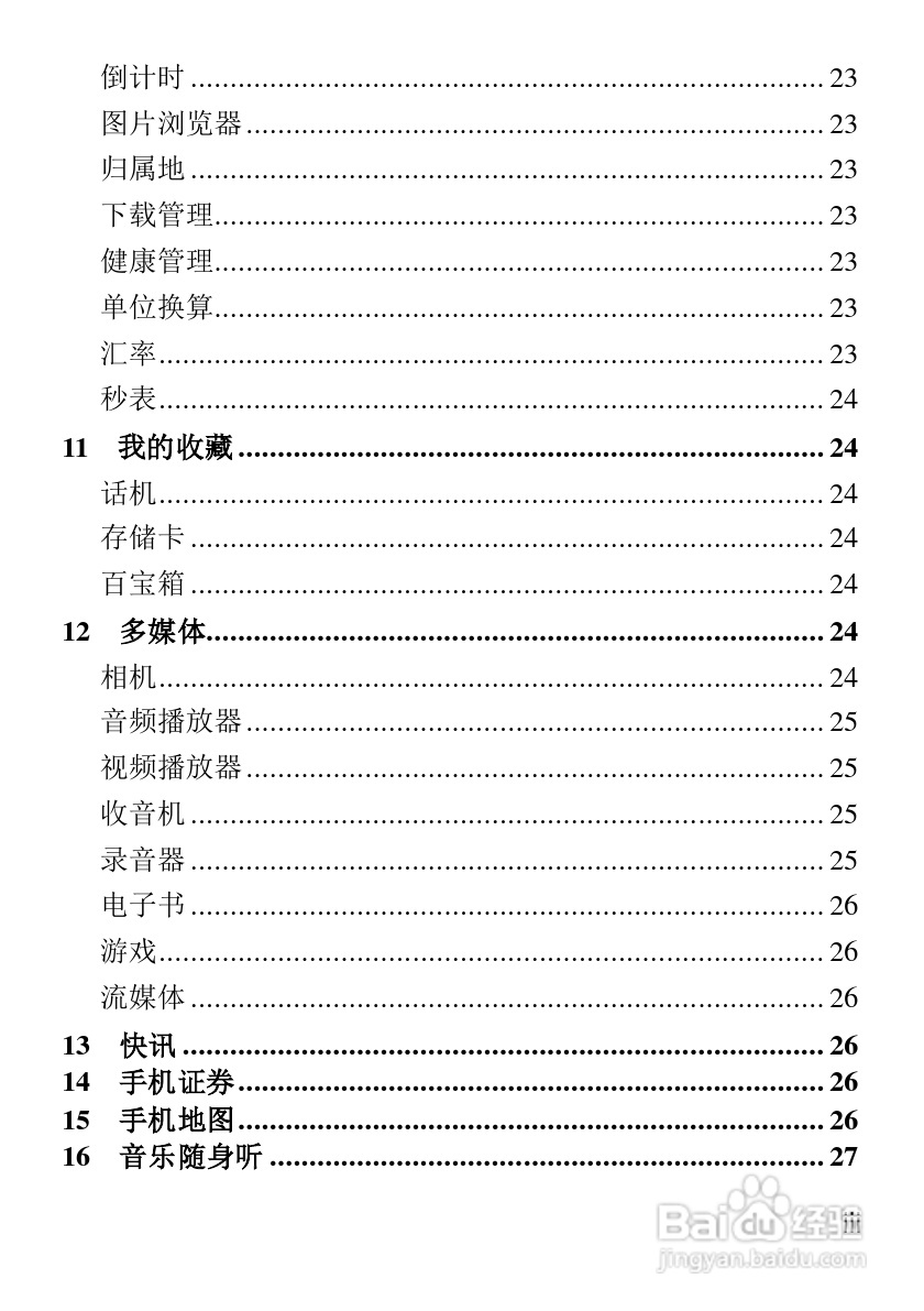 华为T1600手机使用说明书:[1]