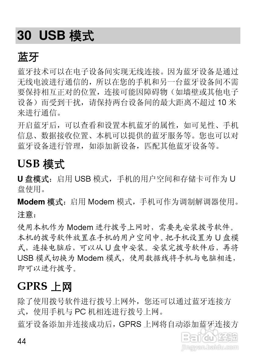 华为T2311手机使用说明书:[6]