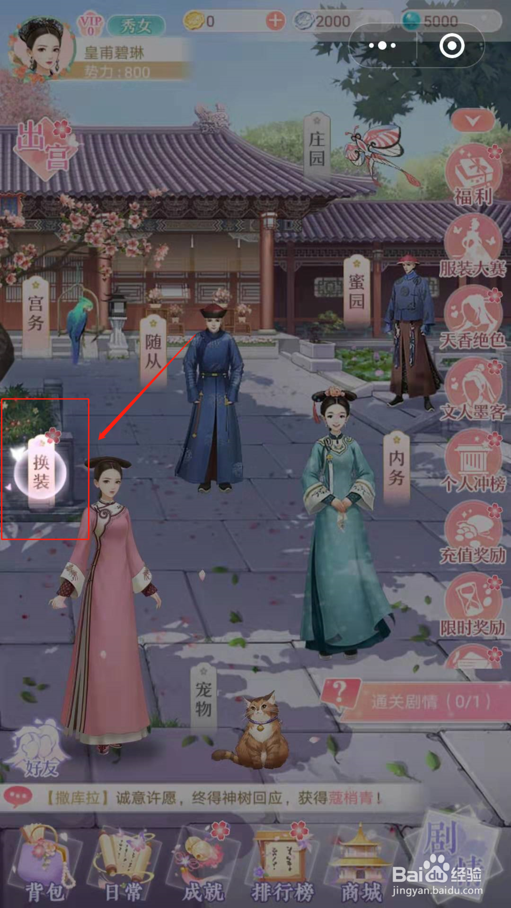 爱江山更爱美人(后宫秘史)——游戏攻略