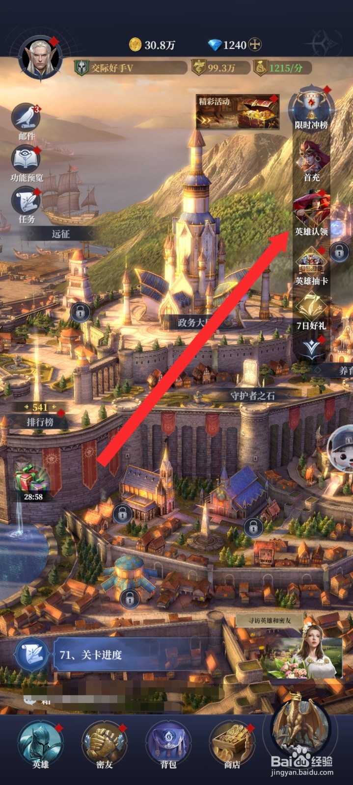 传承利萨斯英雄如何领取神话射手奖励