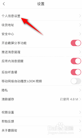 蘑菇街怎么更换头像