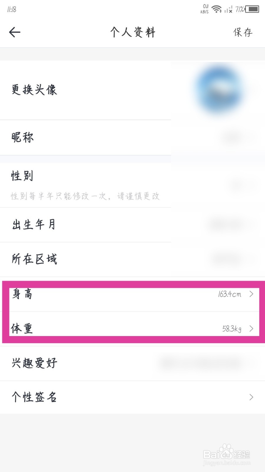 享动体育怎么修改身高体重