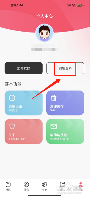 树莓阅读APP如何修改密码