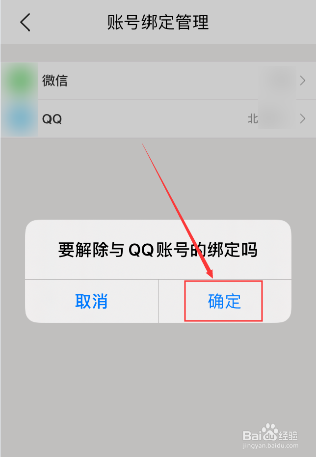 美团App怎么解绑QQ账号