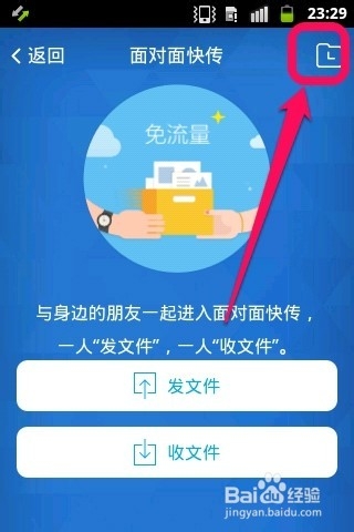 手机QQ怎么快速在手机间传文件