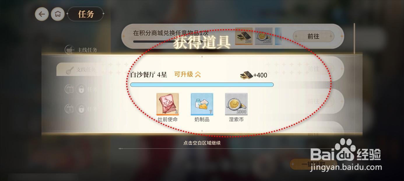 维斯塔的餐桌任务达成奖励如何一键领取
