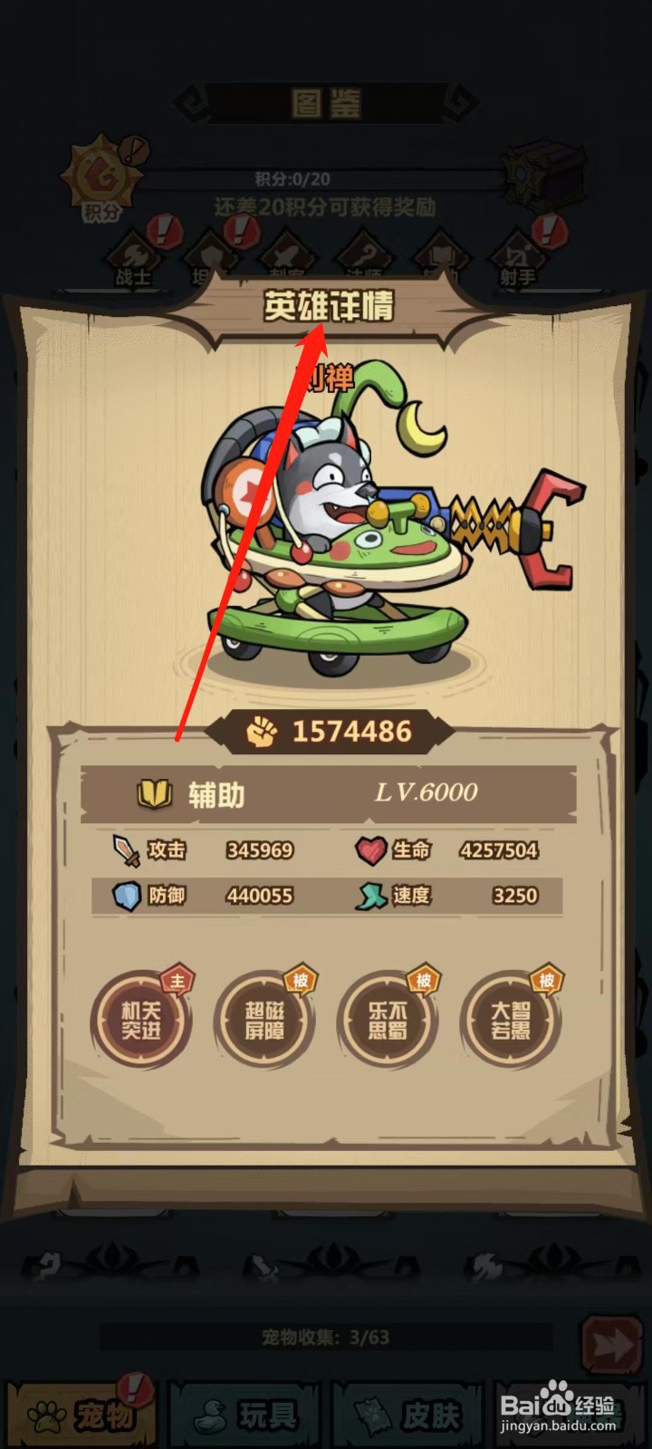 王者猎人怎样查看刘禅的英雄详情