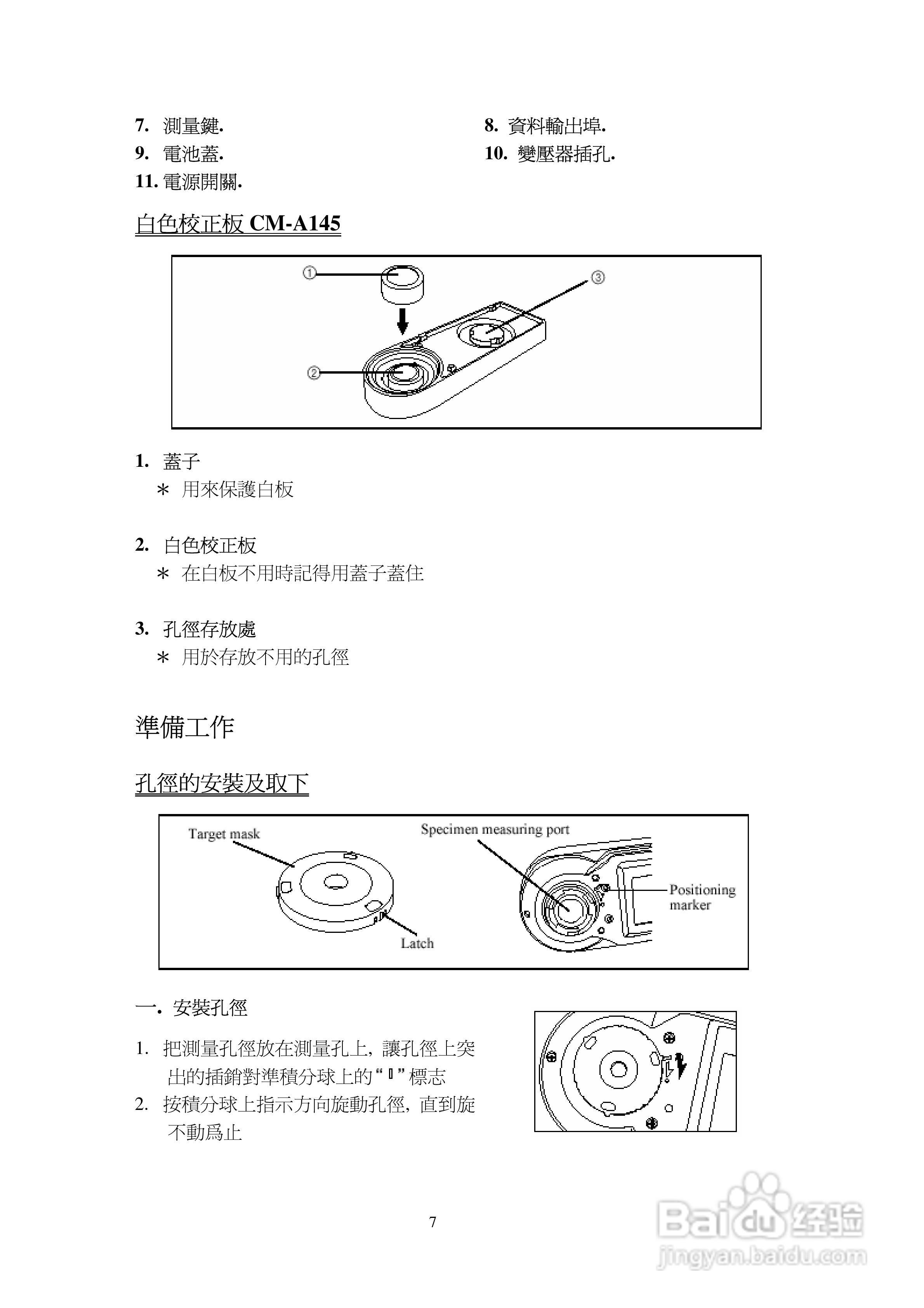 CM-2500d CM-2600d色差仪中文操作手册:[1]