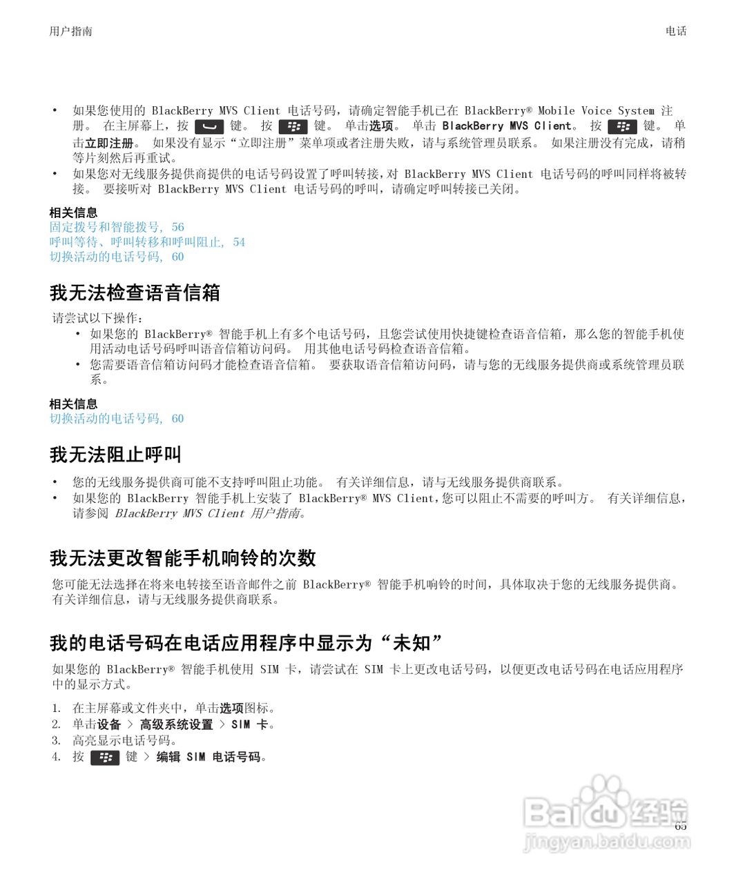 黑莓9930手机使用说明书:[7]