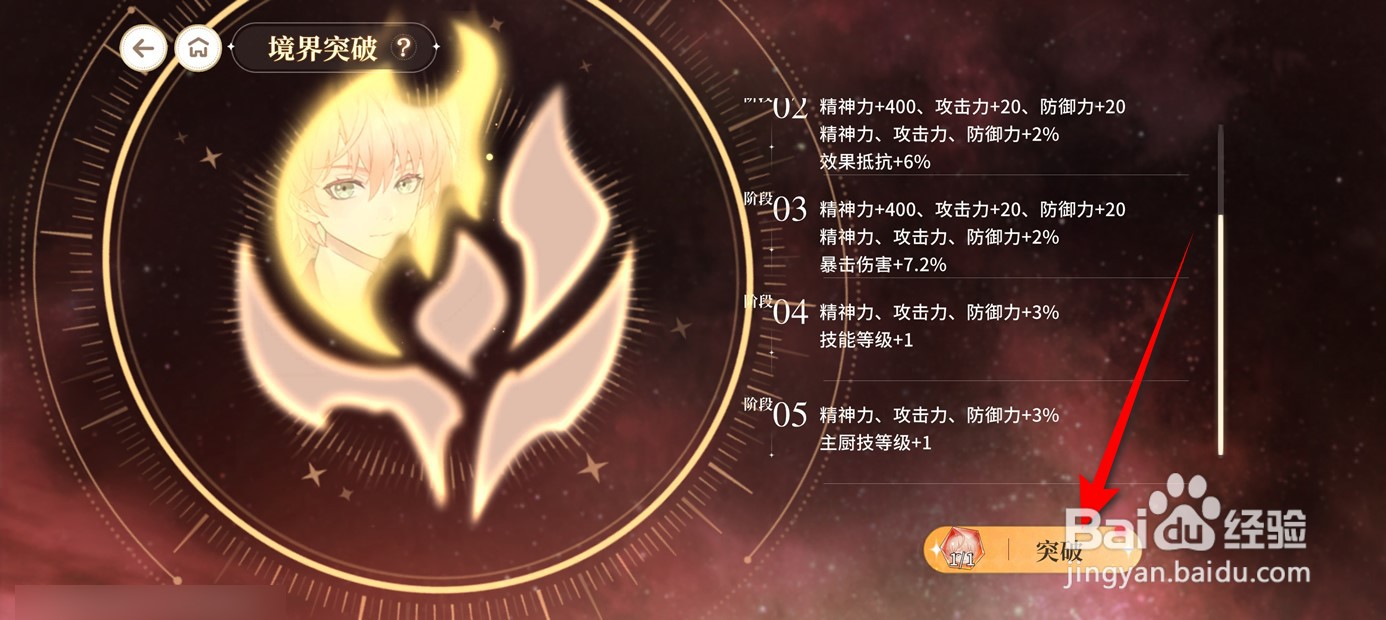 维斯塔的餐桌味景境界如何突破