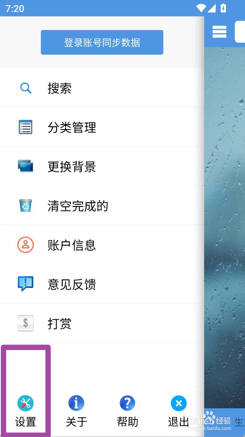 高效待办清单如何设置显示分类模块