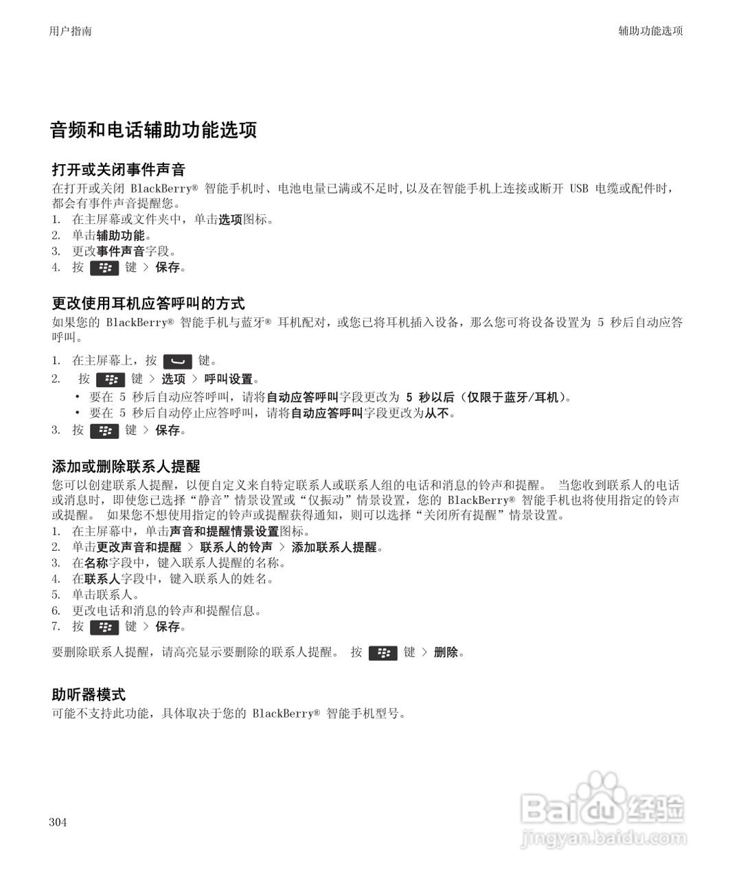 黑莓9930手机使用说明书:[31]