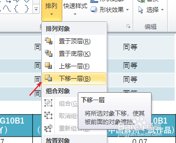 选中你需要移动的图片,.然后点击【排列】中的【下移一层】.
