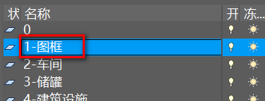 AutoCAD修改图层名称