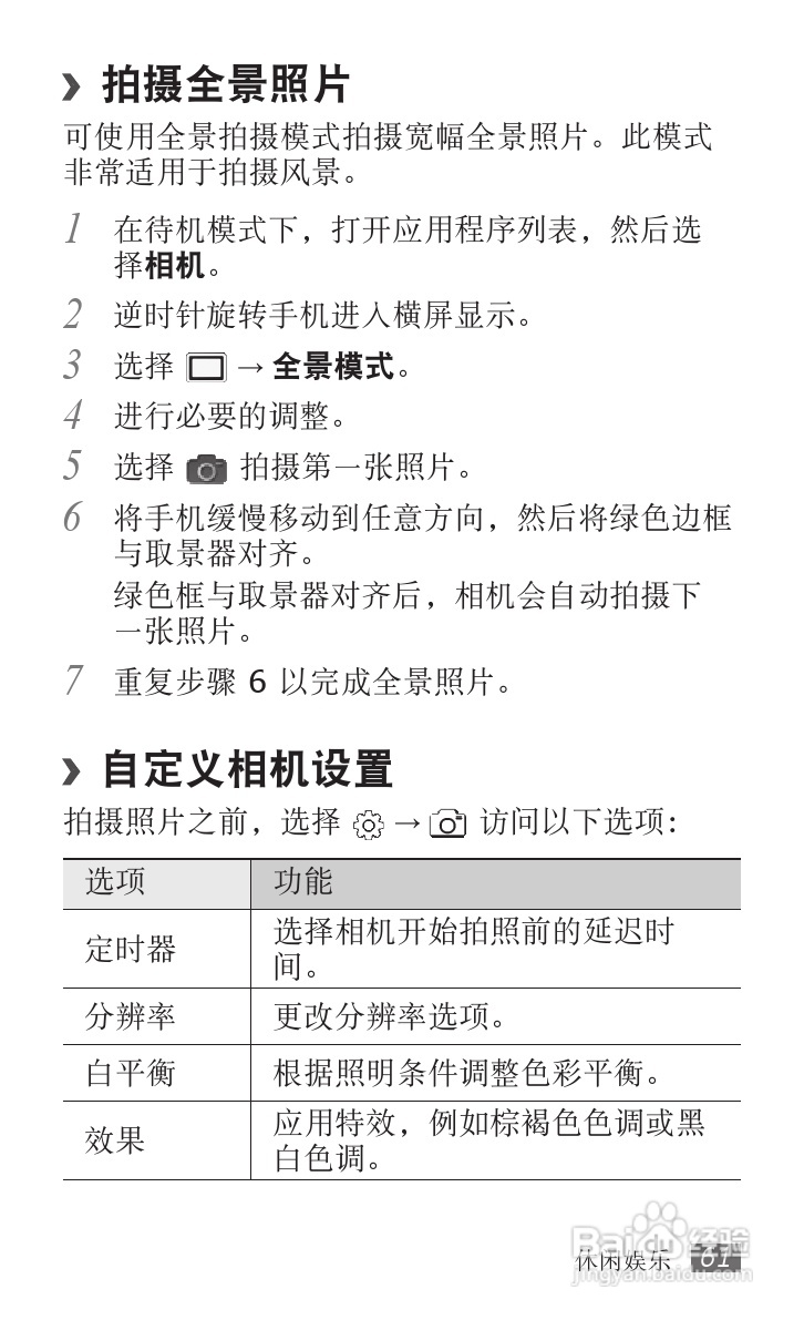 三星GT-S5820手机使用说明书:[7]