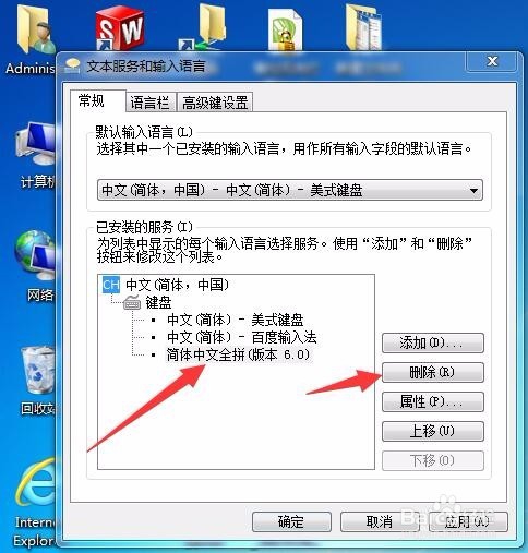 电脑如何添加新的输入法怎么新增删除输入法