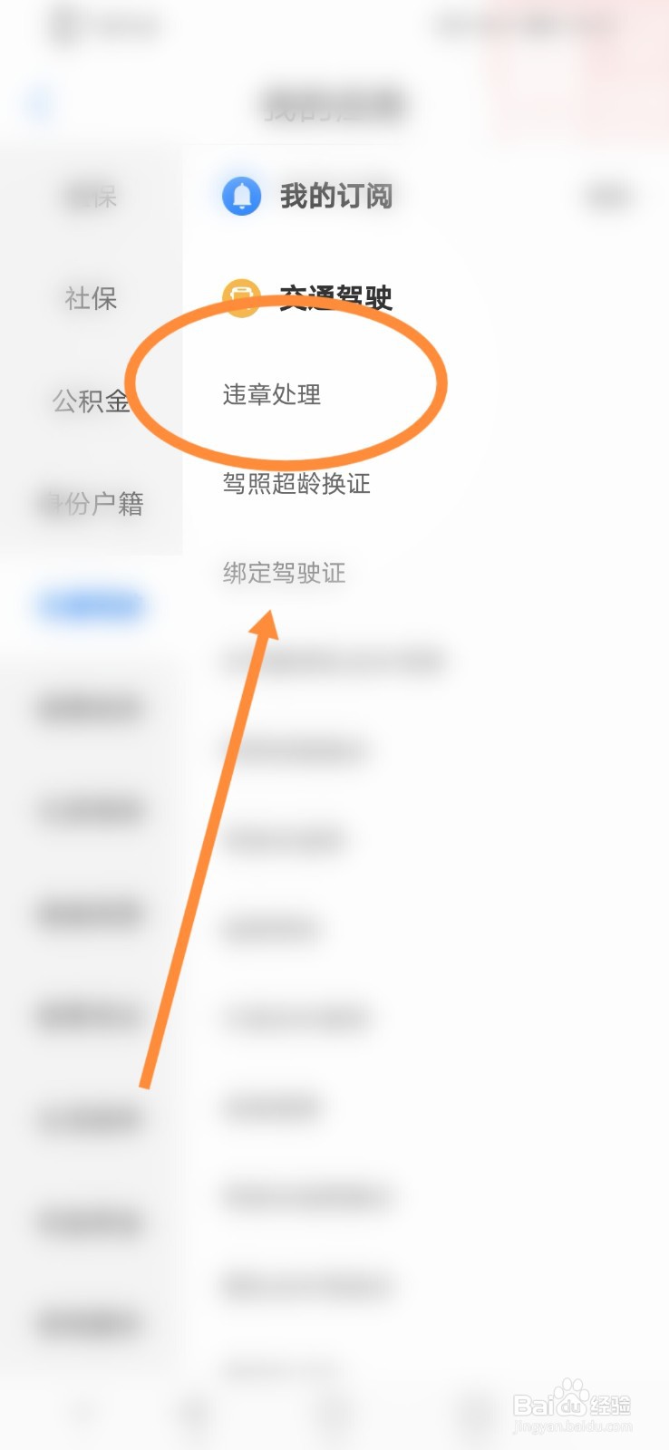 爱山东怎么进行违章处理