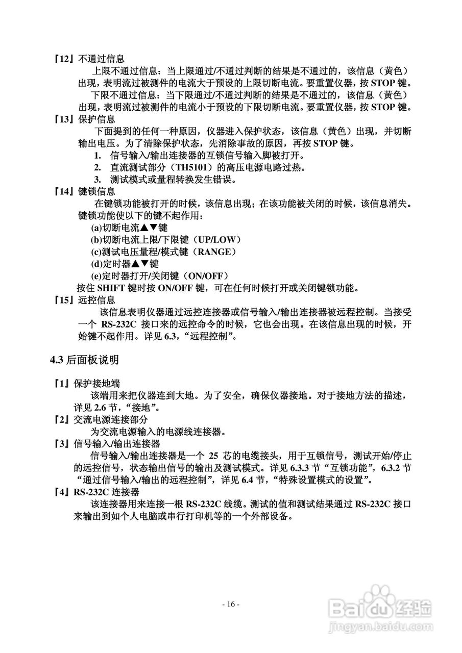 锦流源电子TH5101/TH5101A耐压仪说明书:[2]