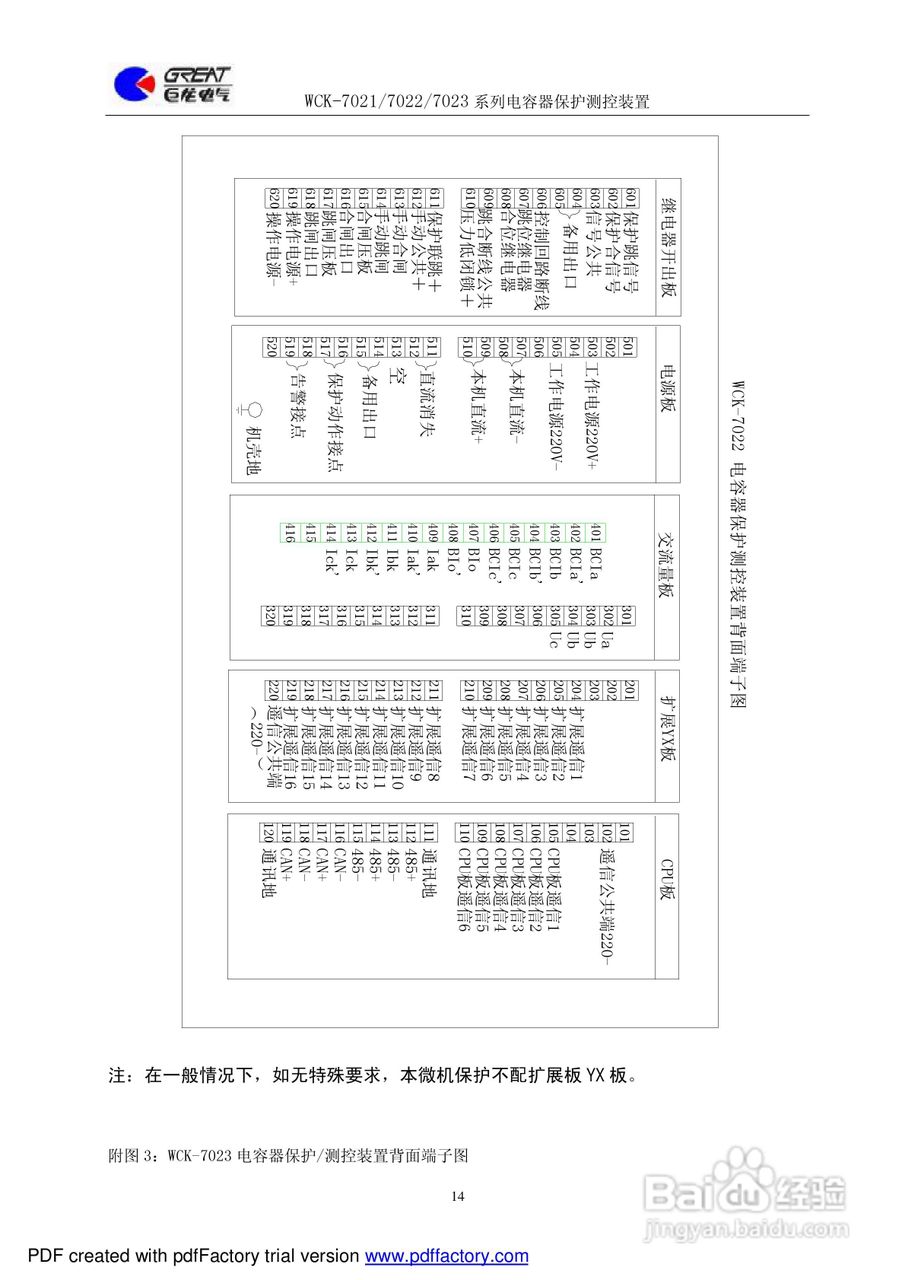 巨龙WCK-7022电容器保护测控装置说明书:[2]