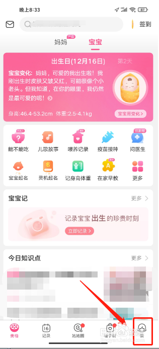 美柚APP如何清理缓存