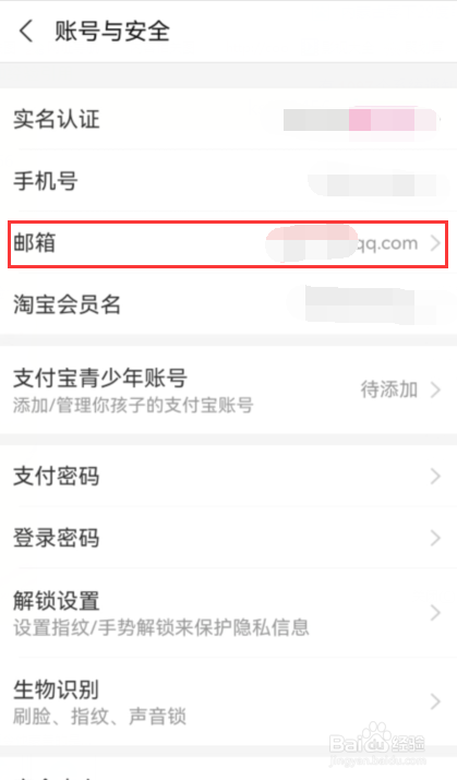 支付宝邮箱注册您的邮箱存在异常怎么解决