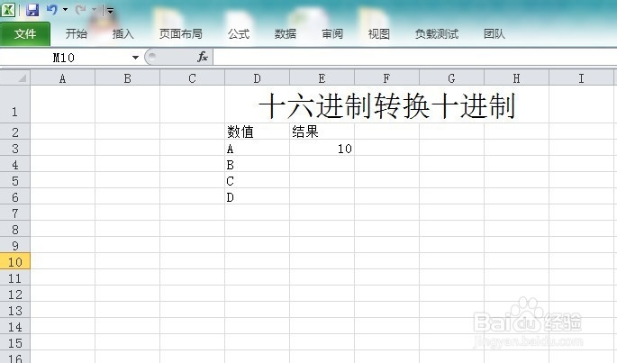 Excel怎么使用十六进制转换十进制函数HEX2DEC