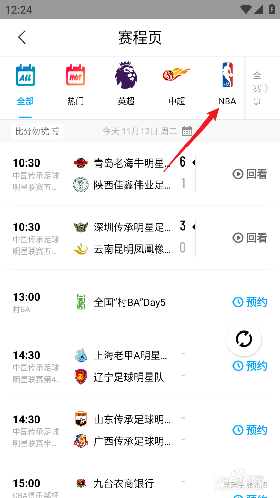 咪咕视频在哪预约观看NBA常规赛灰熊VS湖人