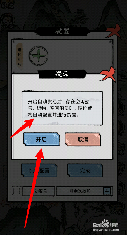 我在古代有船队怎么开启自动贸易